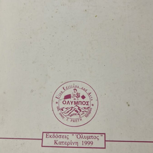 Anthologio Attikis Pezografias book like new, Greek language