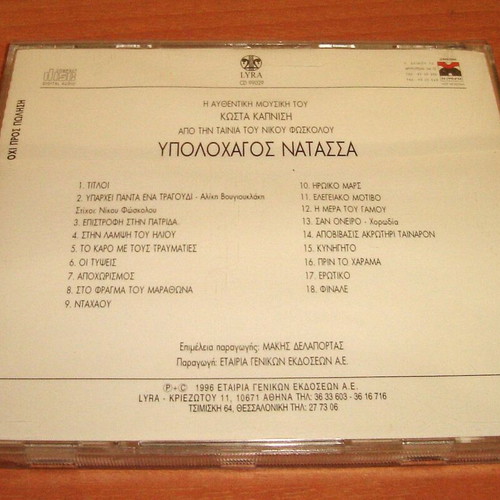 Soundtrack CD Υπολοχαγός Νατάσσα μεταχειρισμένο, μουσική Κώστας Καπνίσης