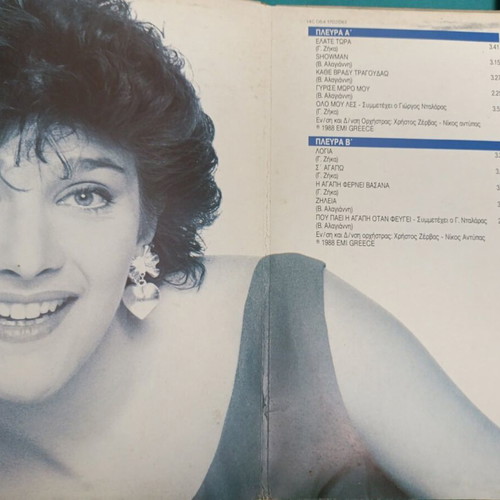 Music album Kate Vrady Tragoudao like new