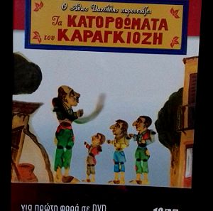 Boxset Τα κατορθώματα του Καραγκιόζη - 10 dvd με παραστάσεις Καραγκιόζη  - Άθως Δανέλλης