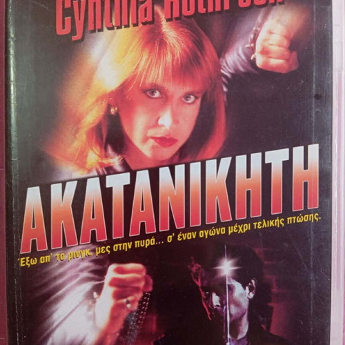 Undefeatable DVD used, action crime thriller with subtitles