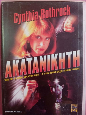 Undefeatable DVD used, action crime thriller with subtitles