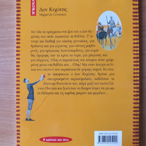 Don Quixote new children's book
