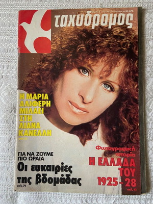 Tachydromos Magazine No. 2, January 14 1982 used