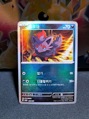 Zorua xsv8a 096 Pokeball Terastal Festival Korean card like new