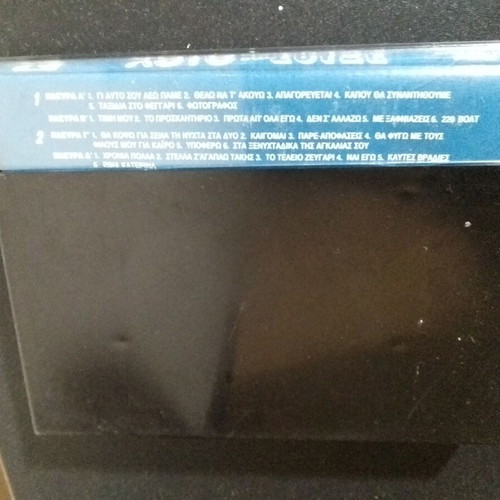 Loto Sta Souxe cassette tape used