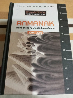 Almanac 2004-2005 like new