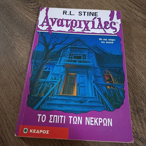 R.L. Stine The Haunted House book