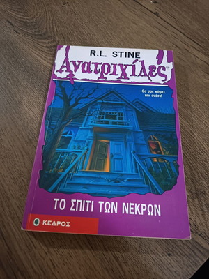 R.L. Stine The Haunted House book