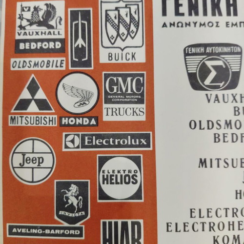 Vintage Sarakakis & Kalomoiros AE promotional brochure 1968