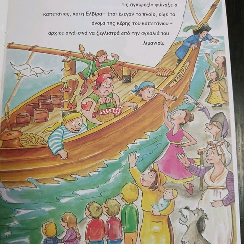 O Paradeisos tou Art children book like new, Greek