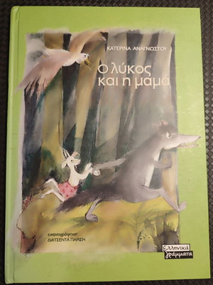 The Wolf and Mom book used