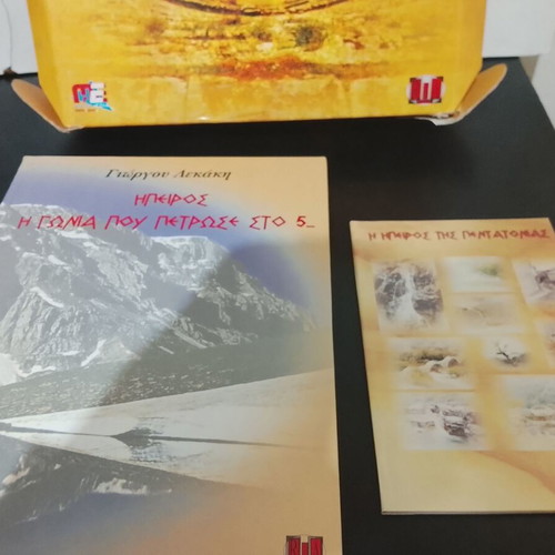 Ipiros tis Pentatonias CD and book used, traditional