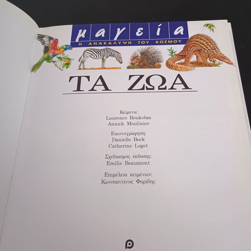 Книга Та Зоа Маджия Откриването на света като нова