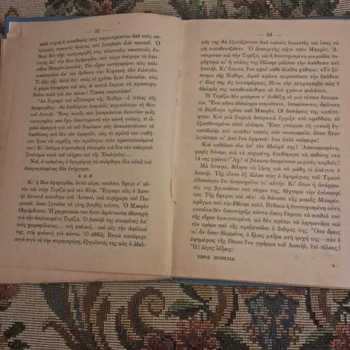 Choris Themeliá book, 1947 theological edition