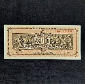 200 ΕΚΑΤΟΜΜΎΡΙΑ ΔΡΑΧΜΑΙ 1944.