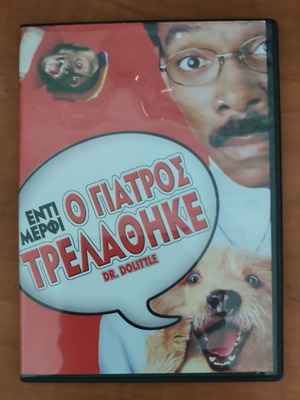 Ο Γιατρός Τρελάθηκε DVD με ελληνικούς υπότιτλους, κωμωδία με Έντι Μέρφι