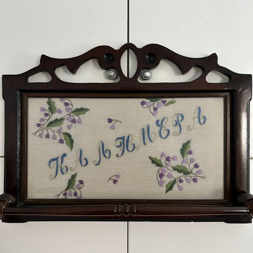 Vintage embroidered towel rack frame