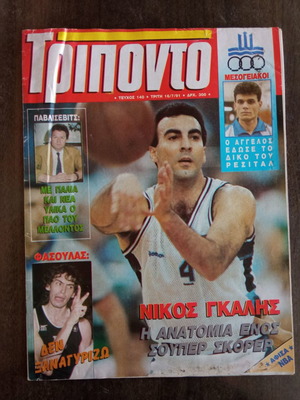 Τρίποντο Τεύχος 140 μεταχειρισμένο με αφίσα NBA