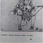  1913 Ιωαννινα , ευζωνας στη μάχη της Ηπείρου -Φλωρά Καραβία