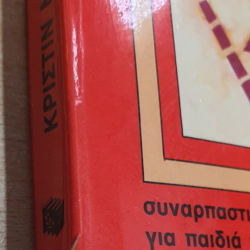 The Stochastis Detective book used, Greek