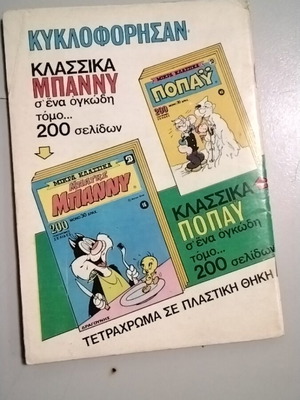 Tanks 492 used comic book