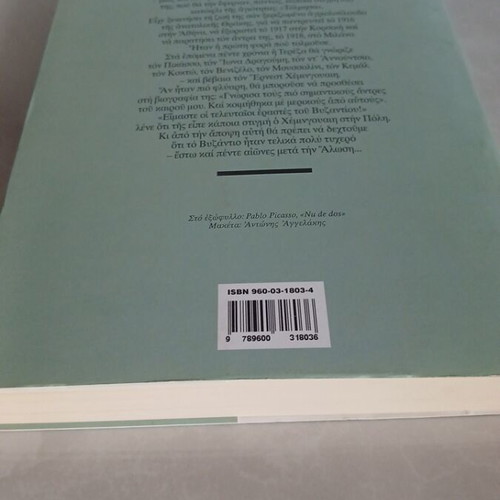 Tereza historical novel by Freddy Germanos used
