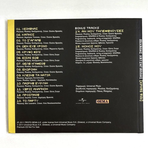 Michalis Hatzigiannis Kryfo Fili CD Premium Edition