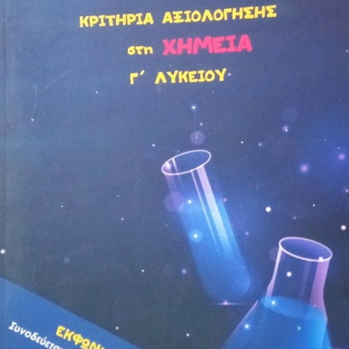 Criteria for Evaluation in Chemistry Grade 3 Lyceum, like new, 2 volumes