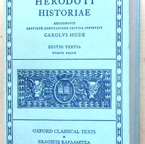 Herodoti Historiae (Ηροδότου Ιστορίαι)