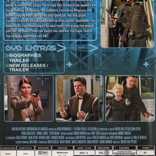 Slipstream DVD, δράσης επιστημονικής φαντασίας με ελληνικούς υπότιτλους