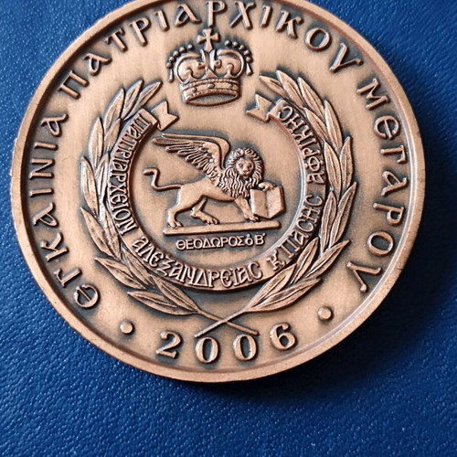 Medal Inauguration of Patriarchal Palace Alexandria 2006 like new