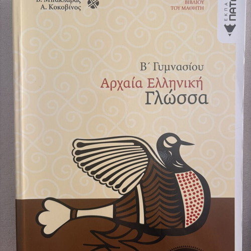 Ancient Greek Language Textbook for 2nd Grade Gymnasium, new