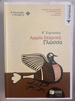 Ancient Greek Language Textbook for 2nd Grade Gymnasium, new