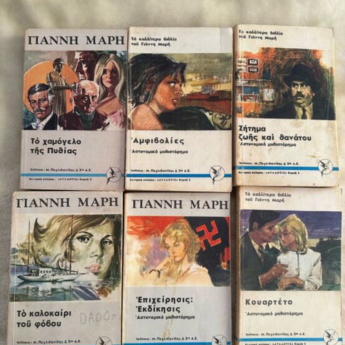 Giannis Maris book series 40 volumes like new, Greek