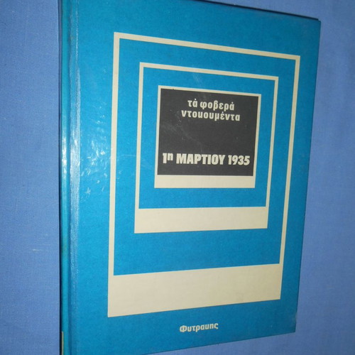 Ta Fovera Ntoukomenta 1st March 1935 book used