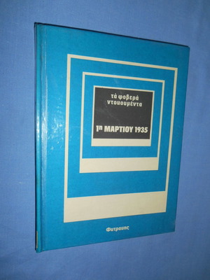 Ta Fovera Ntoukomenta 1st March 1935 book used