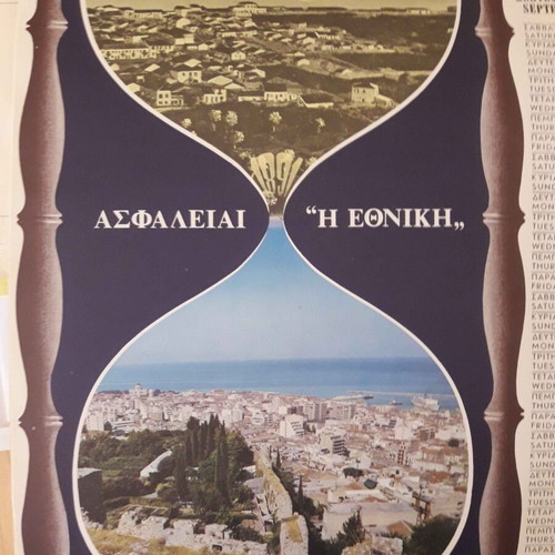 1973 Ethniki Insurance Calendar like new with historic Greek photos