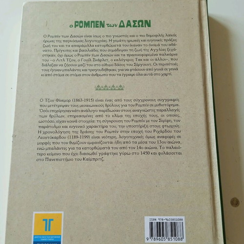 Robin Hood book like new