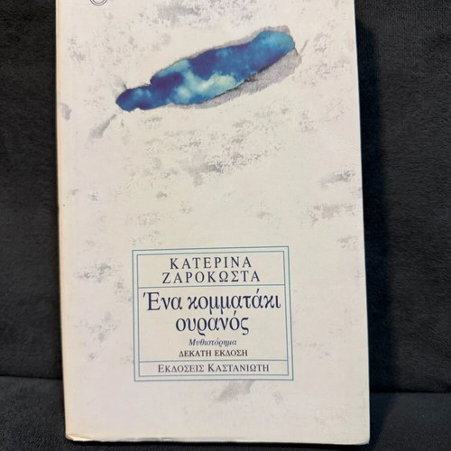 Set of 12 Greek books