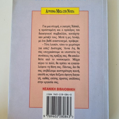 Archibald Joseph Cronin Agrypnia Mesa sti Nyhta book
