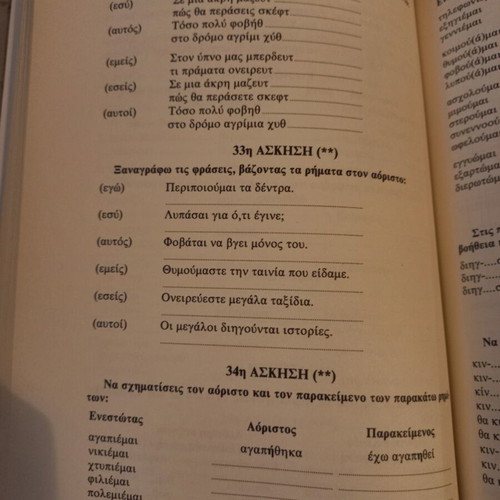 Applied Grammar and Syntax of Dimotiki, Volume Two, new edition