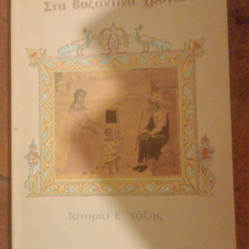 History Book for 5th Grade Like New, 1997 Edition