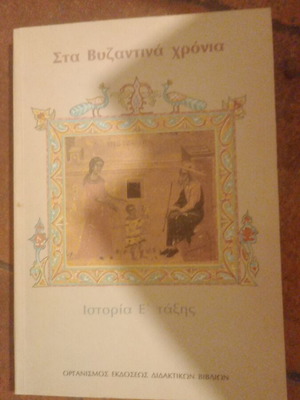 History Book for 5th Grade Like New, 1997 Edition