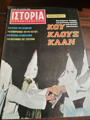 Ιστορία Εικονογραφημένη τεύχος 40 Οκτώβρης 1971 μεταχειρισμένο