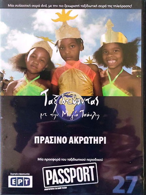 Prasino Akrotiri DVD new, documentary with subtitles
