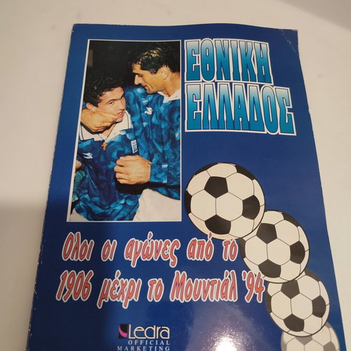 World Cup Album National Greece used, authentic