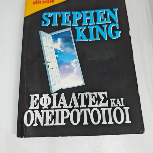 Stephen King Nightmares & Dreamscapes Volume A like new, Greek edition