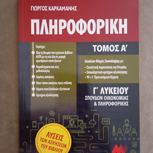 Informatics G Lykeiou Study Guides by Karkamanis, Volumes A and B with Exercise Solutions