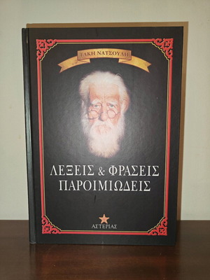 Words and Proverbs Phrases by Takis Natsoulis like new
